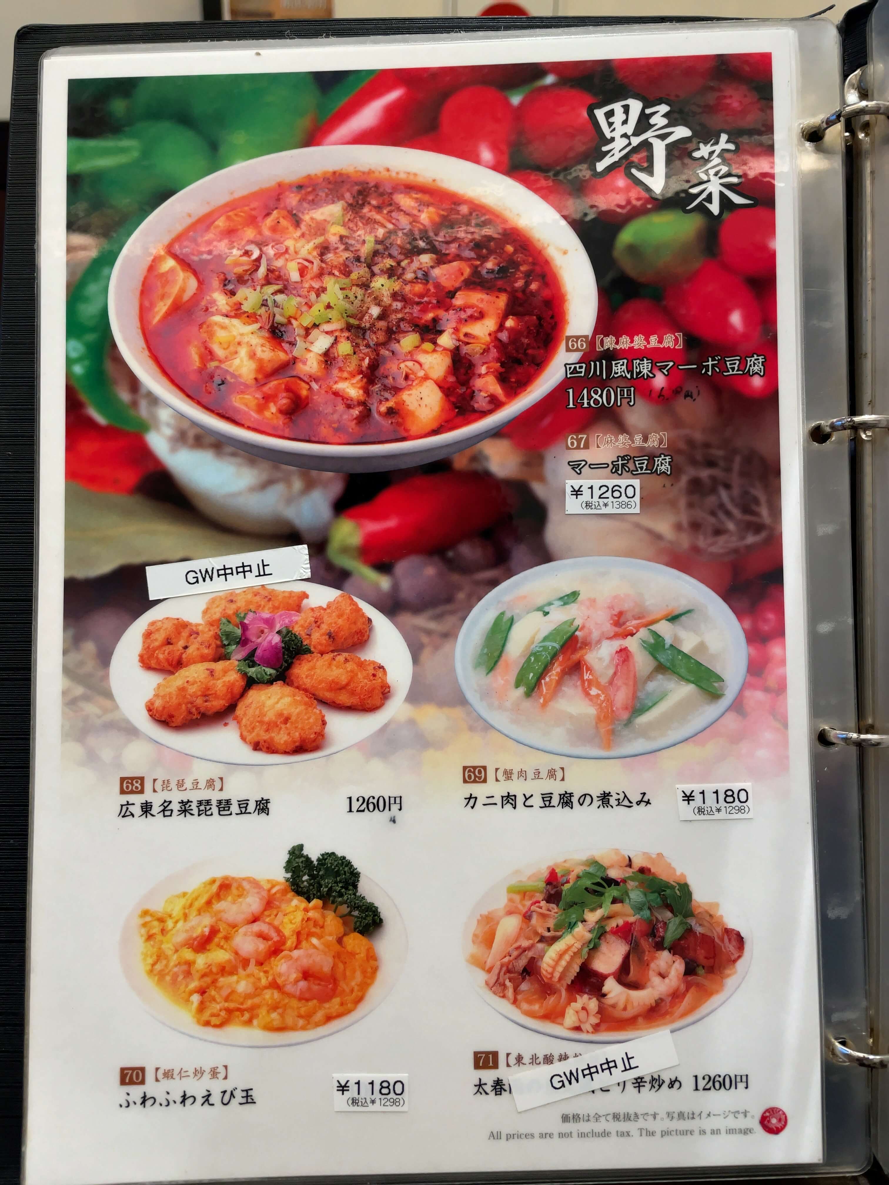 福龍酒家　menu